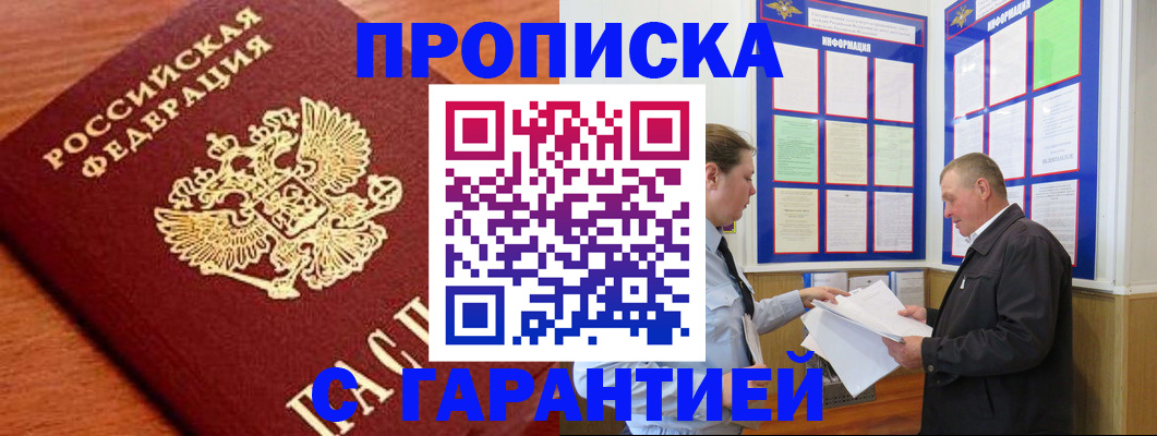 прописка для школы в Череповце