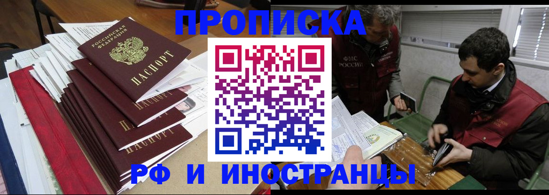 прописка 2025 в Череповце