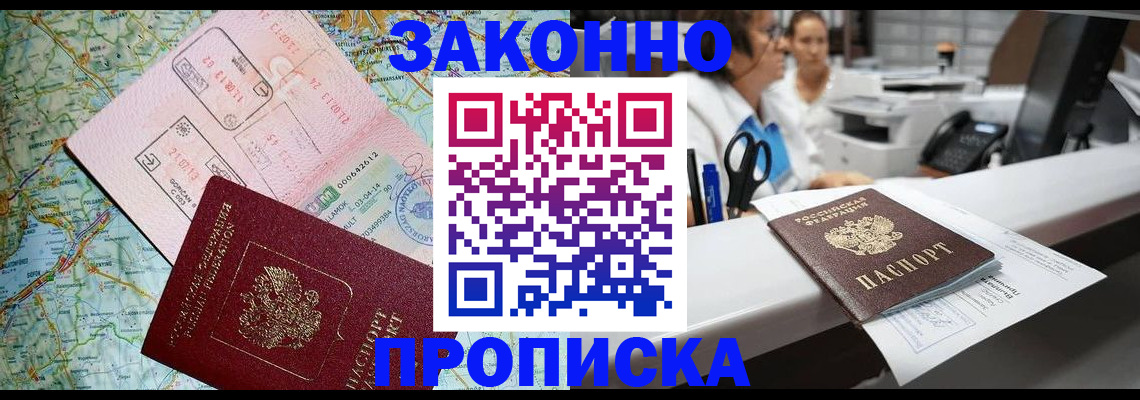 где прописаться в Череповце